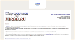 Desktop Screenshot of mirbb.ru